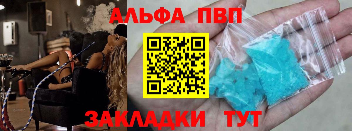 A-PVP СК  Alpha PVP СК  Вход с VPN  Шатура 
