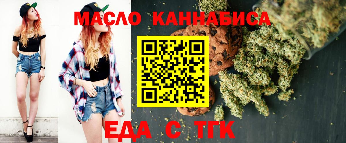 Еда ТГК марихуана Шатура