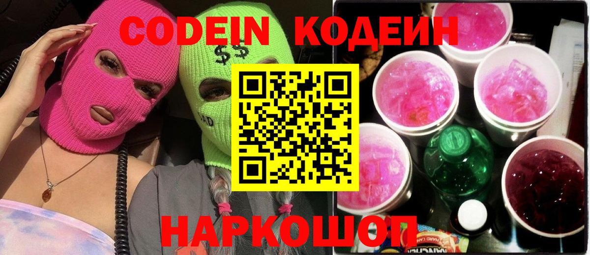 Кодеиновый сироп Lean Purple Drank Шатура