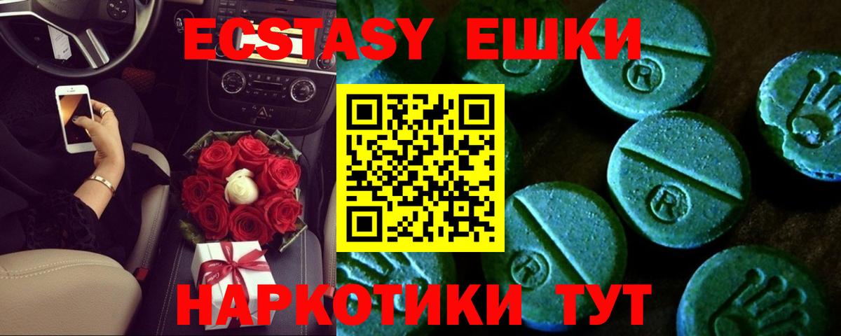 Ecstasy 280мг Шатура