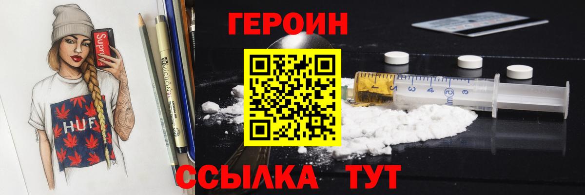 Героин Афган Шатура