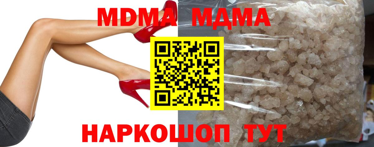 МДМА кристаллы  Вход с VPN  МДМА  Шатура  МДМА crystal 