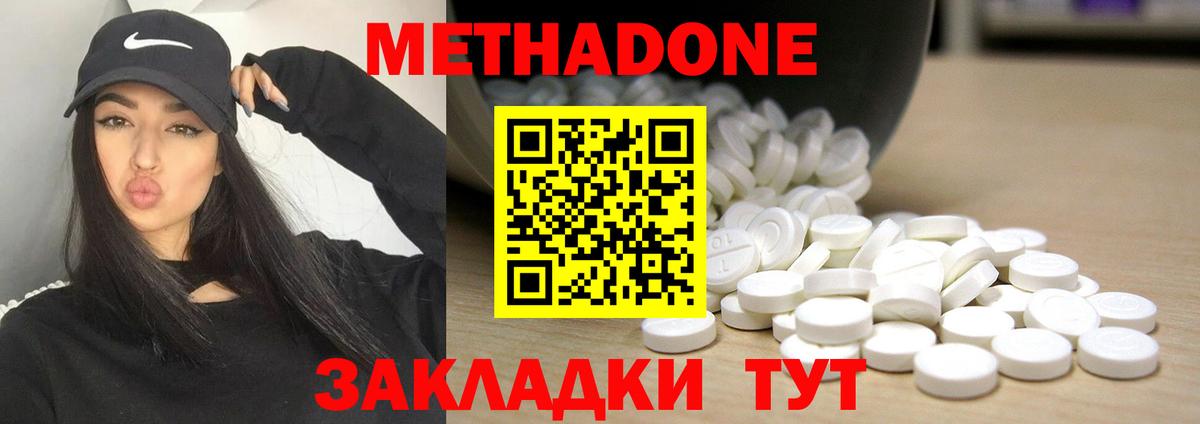 Метадон methadone  МЕТАДОН кристалл  Шатура  Вход с VPN 